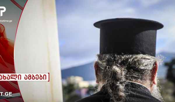 მღვდელმა საკუთარი სახლის სარდაფში თავი ჩამოიხრჩო - 70 წლის სასულიერო პირის ცხედარი შვილებმა აღმოაჩინეს