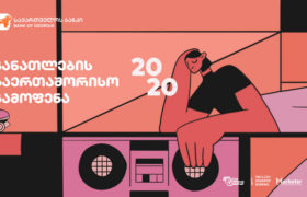 საქართველოს ბანკის მხარდაჭერით განათლების მე-10 საერთაშორისო გამოფენა გაიმართება