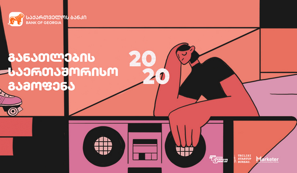 საქართველოს ბანკის მხარდაჭერით განათლების მე-10 საერთაშორისო გამოფენა გაიმართება