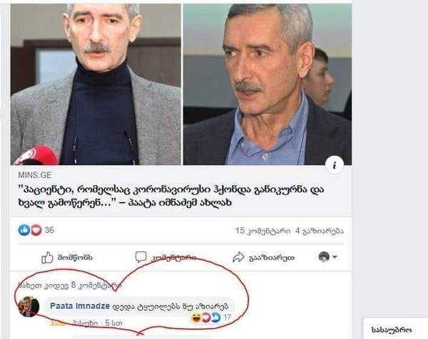პაატა იმნაძე - „​დედა, ტყუილებს ნუ აზიარებ“