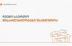 საქართველოს ბანკი  კორონავირუსის  გავრცელების პრევენციის მიზნით მუშაობის ახალ მოდელზე გადადის
