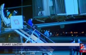 ვაშინგტონიდან თბილისში სპეცრეისით 79 ქართველი და 35 სომეხი მოსწავლე ჩამოიყვანეს