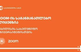 საქართველოს ბანკი განათლების აქტიურ მხარდაჭერას განაგრძობს