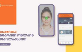 საქართველოს ბანკმა მობილ და ინტერნეტბანკის ონლაინ აქტივაცია   დანერგა