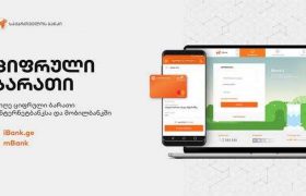 საქართველოს ბანკმა ციფრული ბარათი შექმნა