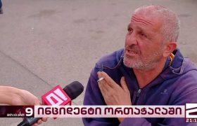 ორთაჭალაში სროლის ერთადერთი მოწმე კომენტარს აღარ აკეთებს - სავარაუდოდ, ის პოლიციამ დააშინა