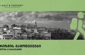გალტ & თაგარტმა  საქართველოს ტურიზმის ინდუსტრიის გამოწვევებზე ვებინარი გამართა
