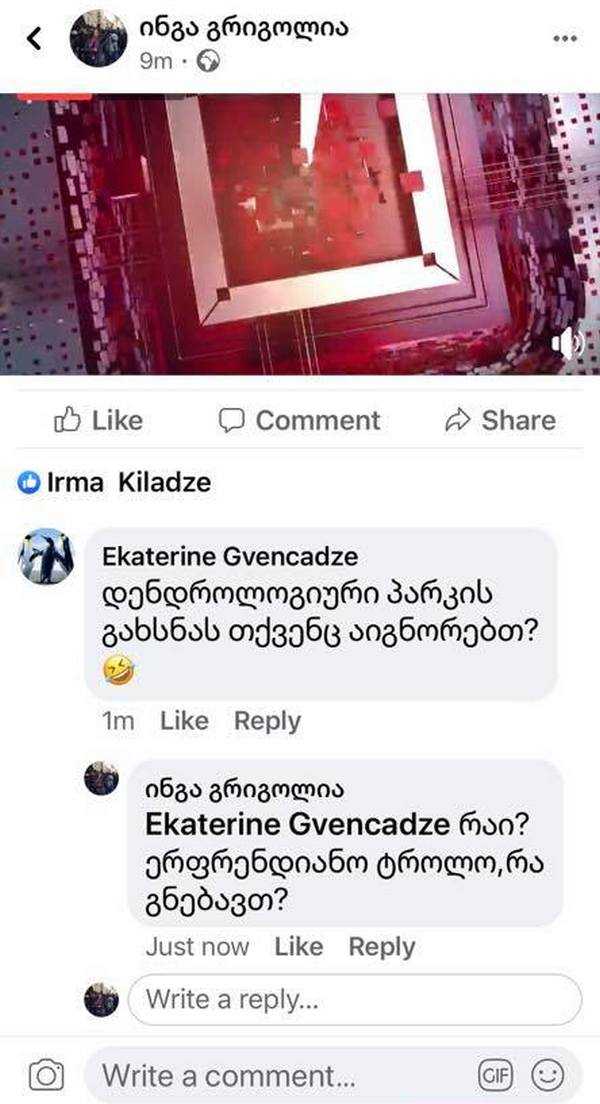 ინგა გრიგოლია - "აი, რას ითხოვენ ტროლები იმ დროს, როცა შაქარაშვილის ტრაგედიას ვაშუქებთ"