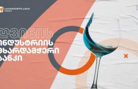 საქართველოს ბანკის მხარდაჭერით შპს Bolero & Company საწარმო ხაზებს აფართოებს