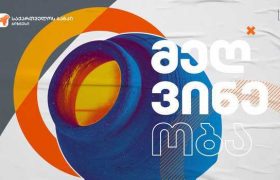 საქართველოს ბანკის მხარდაჭერით სოფელ ხაშმში ღვინის ქარხანა აშენდა