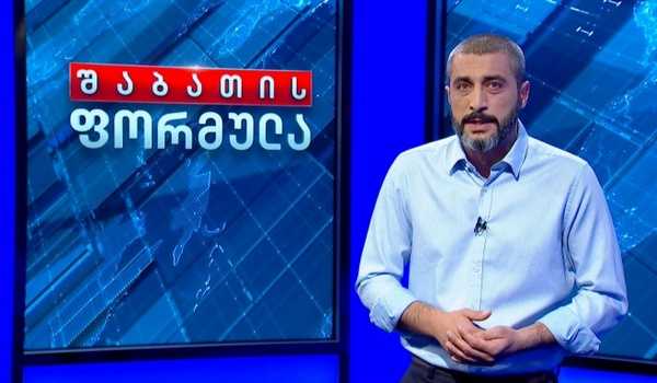 ტელეწამყვანი დავით ქაშიაშვილი შსს-ში დაიბარეს