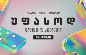 დღეიდან სამაგიდო თამაშები ევროპაბეთზე უფასო ხდება დღეიდან სამაგიდო თამაშები ევროპაბეთზე უფასო ხდება