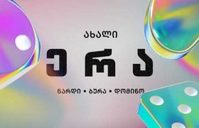 „ევროპაბეთი“თამაშის წესების შეცვლას განაგრძობს „ევროპაბეთი“თამაშის წესების შეცვლას განაგრძობს