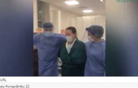 როგორ ერთობიან კორონიანი პაციენტები - ვიდეო
