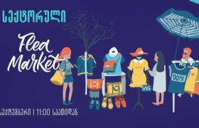 1000 კომპიუტერი 1000 მრავალშვილიან ოჯახს - სამოქალაქო ორგანიზაცია შენმოქმედი საქველმოქმედო ფლი მარკეტს მართავს