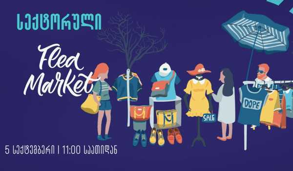 1000 კომპიუტერი 1000 მრავალშვილიან ოჯახს - სამოქალაქო ორგანიზაცია შენმოქმედი საქველმოქმედო ფლი მარკეტს მართავს
