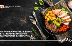 საქართველოს ბანკის მხარდაჭერით  „შპს მზა მზარეული“ ფართოვდება