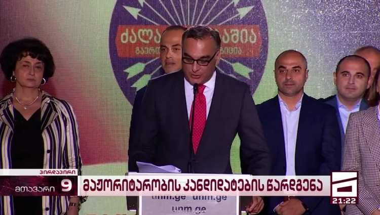 ნაციონალებმა მაჟორიტარობის კანდიდატები წარადგინეს