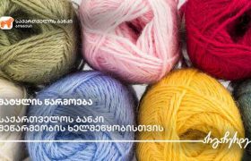 საქართველოს ბანკის მხარდაჭერით ოზურგეთში ვარდების სათბური აშენდა