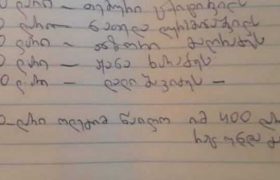 “50 ლარი” – სიები ხარაგაულის მეორე უბნიდან “50 ლარი” – სიები ხარაგაულის მეორე უბნიდან