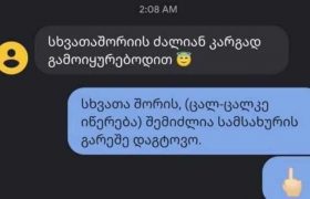 "სხვათაშორის ძალიან კარგად გამოიყურებოდით" - ვოლტის კურიერის ამ ფრაზამ დიდი ალიაქოთი გამოიწვია "სხვათაშორის ძალიან კარგად გამოიყურებოდით" - ვოლტის კურიერის ამ ფრაზამ დიდი ალიაქოთი გამოიწვია