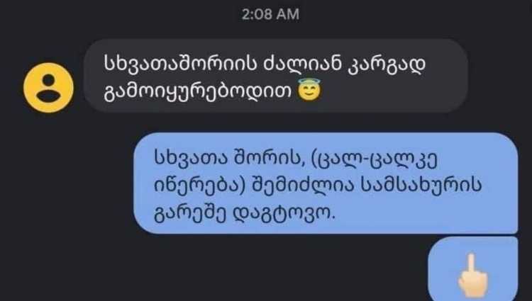"სხვათაშორის ძალიან კარგად გამოიყურებოდით" - ვოლტის კურიერის ამ ფრაზამ დიდი ალიაქოთი გამოიწვია