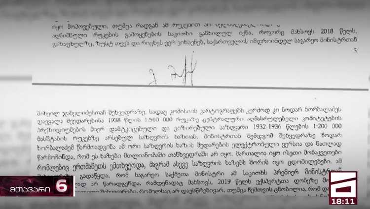 ნოდარ ხორბალაძე - "ჩემსა და ივერი მელაშვილს შორის საუბარი დაიძაბა" - ახალი ჩვენებები