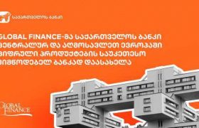 Global Finance-მა საქართველოს ბანკი ცენტრალურ და აღმოსავლეთ ევროპაში ციფრული პროდუქტების საუკეთესო მიმწოდებელ ბანკად დაასახელა