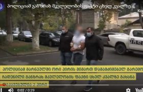 მარნეულში დედა-შვილი მოკლეს - დააკავეს მეზობელი მამა-შვილი
