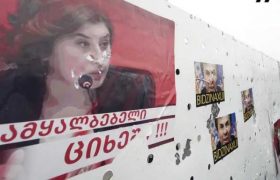 "წადი! წადი!" - ცესკოსთან თამარ ჟვანიას გადადგომას ითხოვენ "წადი! წადი!" - ცესკოსთან თამარ ჟვანიას გადადგომას ითხოვენ