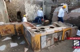 პომპეიში 2.000 წლის წინანდელი ქუჩა აღმოაჩინეს - აქ იყიდებოდა ცხელი საჭმელი და სასმელი