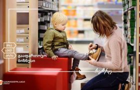 საქართველოს ბანკის  მხარდაჭერით კომპანია „Lucky Step“-ს“ საქმიანობას აფართოვებს