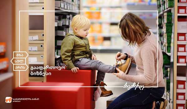 საქართველოს ბანკის  მხარდაჭერით კომპანია „Lucky Step“-ს“ საქმიანობას აფართოვებს