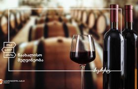 საქართველოს ბანკი ადგილობრივი წარმოების მხარდასაჭერად