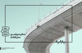 საქართველოს ბანკის მხარდაჭერით ქართული კომპანია პროექტებს უკვე სომხეთში ახორციელებს