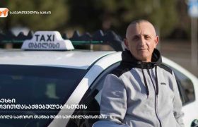 საქართველოს ბანკის ახალი შეთავაზება თვითდასაქმებულებისთვის