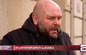 "შონზომ ფული გამომართვა, წამიყვანა და მიმატოვა" - კანადის ვიზების საქმეზე არავინ დასჯილა