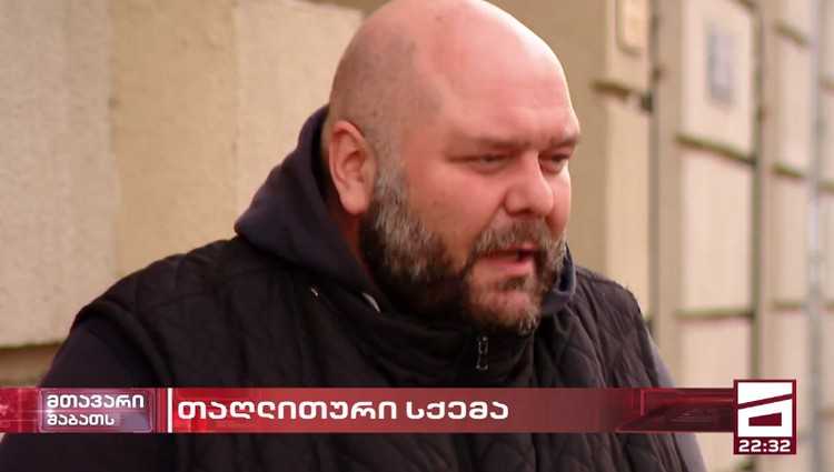 "შონზომ ფული გამომართვა, წამიყვანა და მიმატოვა" - კანადის ვიზების საქმეზე არავინ დასჯილა
