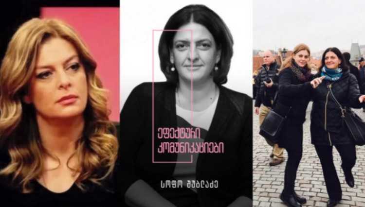 ნინო შუბლაძის და, სოფო შუბლაძე, გარდაიცვალა