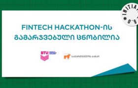 ფინტექ ჰაკათონის გამარჯვებული ცნობილია