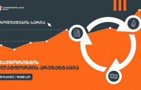 საქართველოს ბანკი ახალ პროექტს- ბიზნესპროდუქტების სერიას იწყებს