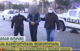 გორში მამაკაცის დაჭრისთვის 19 წლის ლ.ნ. დააკავეს