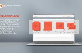 საქართველოს ბანკის API  სერვისების გამოყენება  B2B პროგრამებშია შესაძლებელი