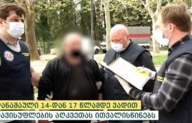 ცოლის დისშვილებს ნივთებს აყიდვინებდა და დღეში 40 ლარს ითხოვდა - 46 წლის დ.კ. დააკავეს