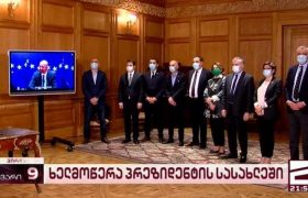 პრეზიდენტის სასახლეში "ოცნებამ" და ოპოზიციამ შარლ მიშელის დოკუმენტს ხელი მოაწერეს