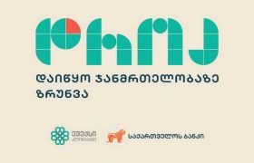 საქართველოს ბანკი  მომხმარებელს ევექსი კლინიკების ქსელში 0%-იან განვადებას სთავაზობს