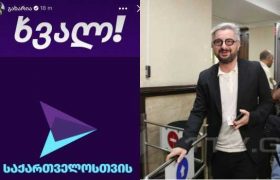 ნიკა გვარამიამ გახარიას დასცინა - “ეს ფერთა გამა და საქართველოს ფოსტის ლოგო ვინ ურჩია ამათ?”