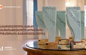საქართველოს ბანკმა  პასუხისმგებელი ბიზნესის კონკურსის „Meliora 2020“-ის ჯილდო მიიღო