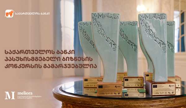 საქართველოს ბანკმა  პასუხისმგებელი ბიზნესის კონკურსის „Meliora 2020“-ის ჯილდო მიიღო