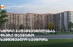 საქართველოს ბანკის მხარდაჭერით  „ვივა ჯგუფმა“ ახალი საცხოვრებელი კომპლექსი ააშენა